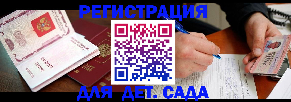 прописка ребенка в Избербаше