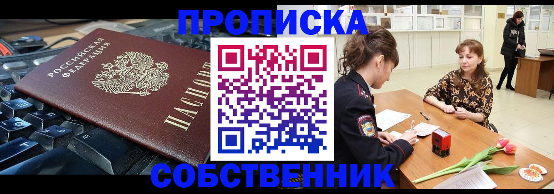 прописка законно в Избербаше