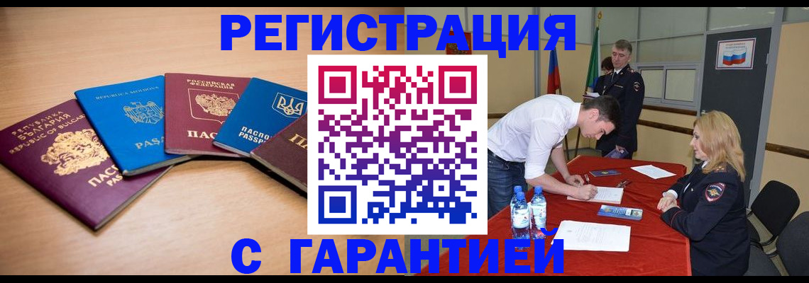 миграционный учет в Избербаше